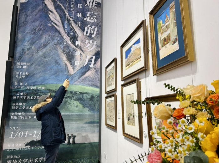 难忘的岁月——汪钰林作品回顾展在清华大学美术学院开幕